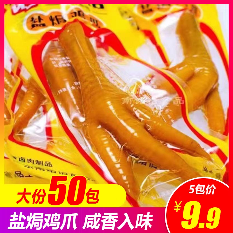 盐焗鸡爪广东特产凤爪鸡脚鸡爪子真空装零食鸡肉