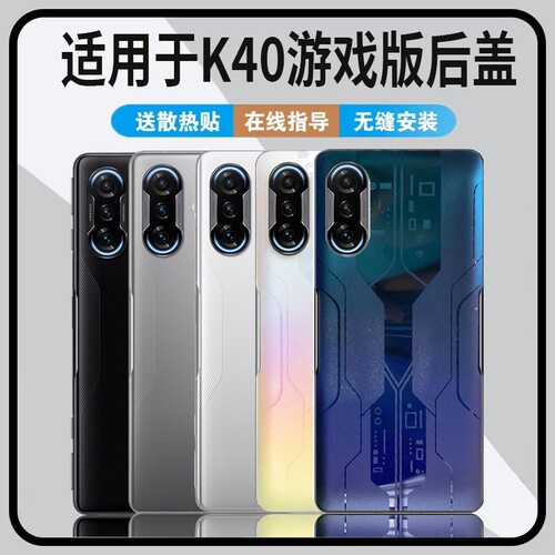 适用红米K40游戏增强版后盖