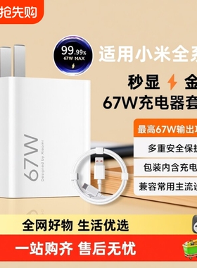 适用小米充电器充电头67W套装红米note13Pro/11Pro/Ultra/K50/K60/K40S/MIXFold/小米136A快充数据线带小数点