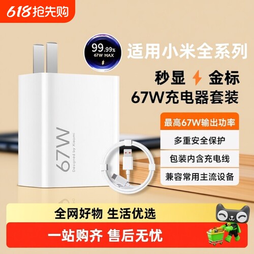 适用小米67W充电器套装红米
