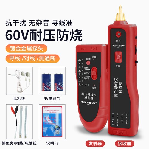 网线寻线仪测试仪网络测线仪器通断检测仪器工具检查器POE网线