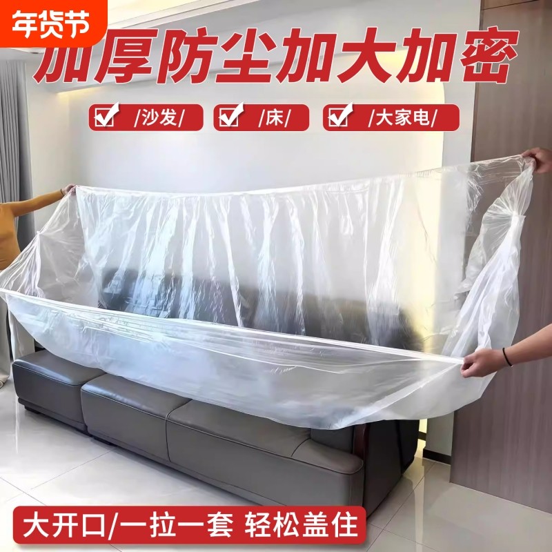 一次性防尘罩沙发全盖松紧束口床罩装修防尘塑料膜家用家具保护膜,居家布艺,万能盖巾,淘宝优惠券,粉丝福利购,淘宝优惠卷