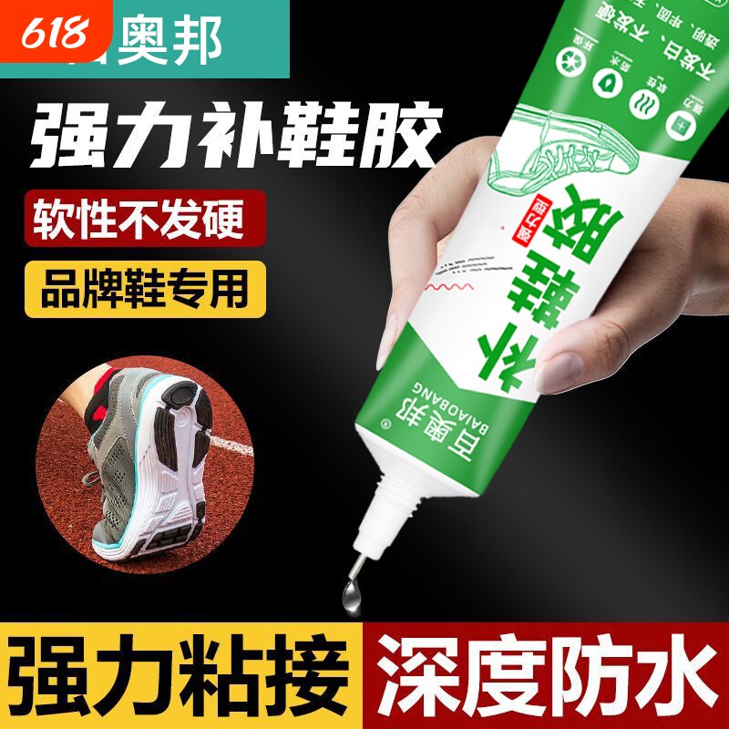 专用胶修补胶胶鞋胶专用胶水鞋胶专用胶水超强力防水树脂胶万能胶
