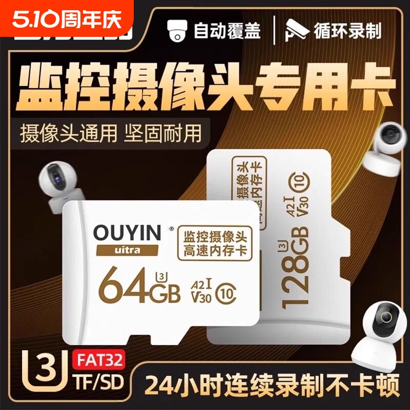 家用监控摄像头内存专用卡128g高速64gtf卡fat32格式sd卡平板手机