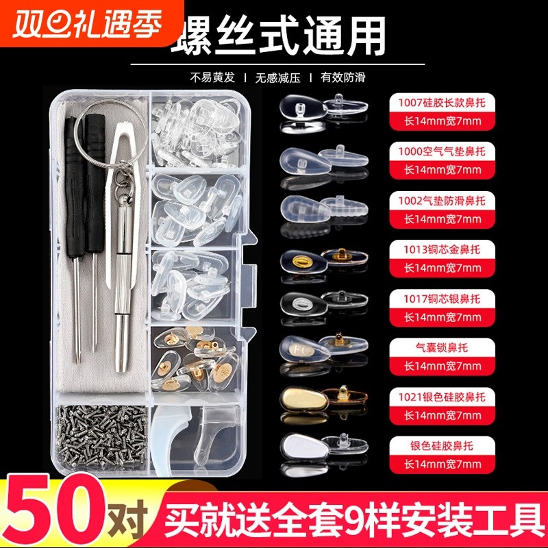 眼镜鼻托硅胶减压配件盒防滑舒适压痕鼻托眼睛框空气囊鼻梁托垫