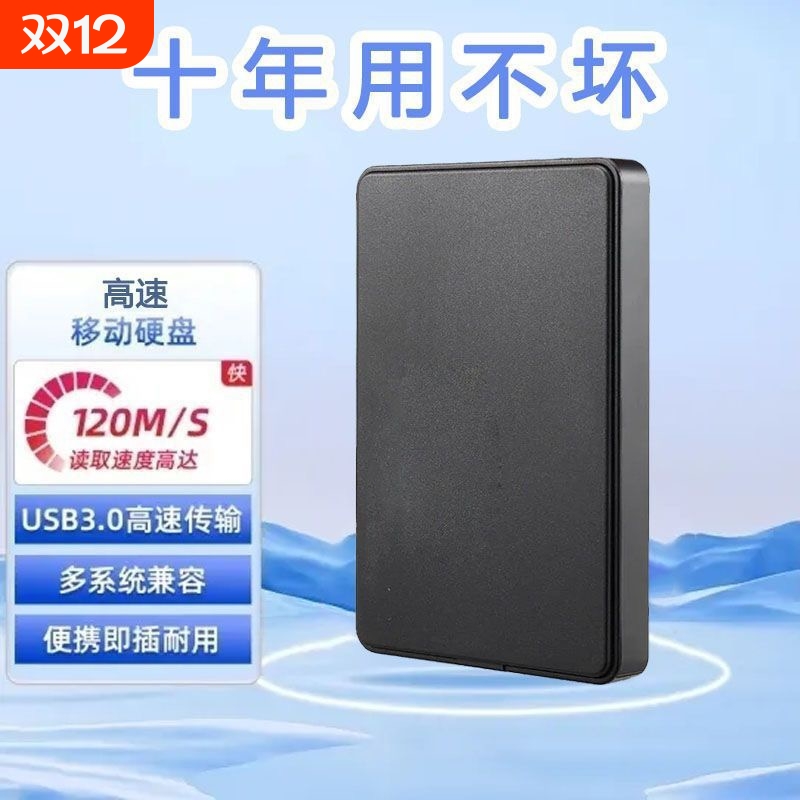 移动硬盘500g高速传输usb3.0外置手机电脑笔记本存储爆款机械