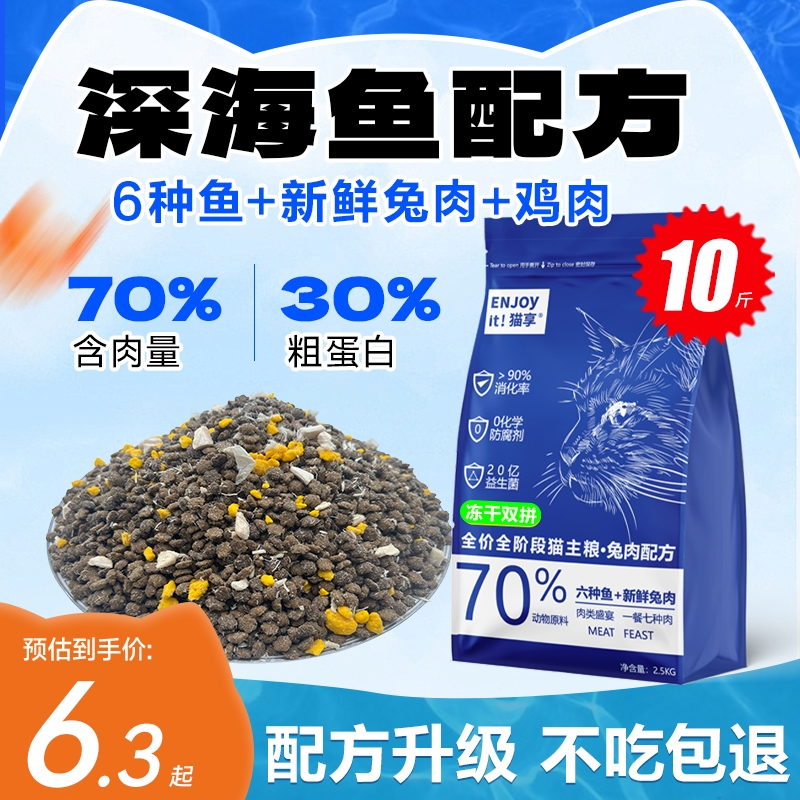 猫享兔肉猫粮试吃装|万人加购
