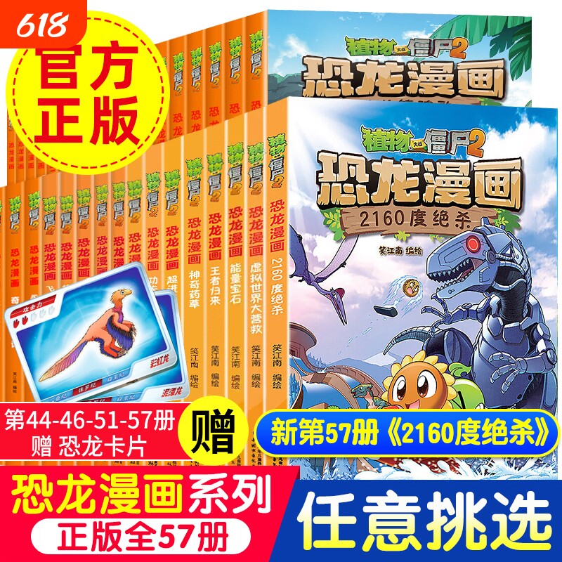 植物大战僵尸恐龙漫画书全套57册2160度王者归来药草危机大作战6-9岁儿童搞笑绘本三四五年级科学侏罗纪大冒险机甲故事便宜正版