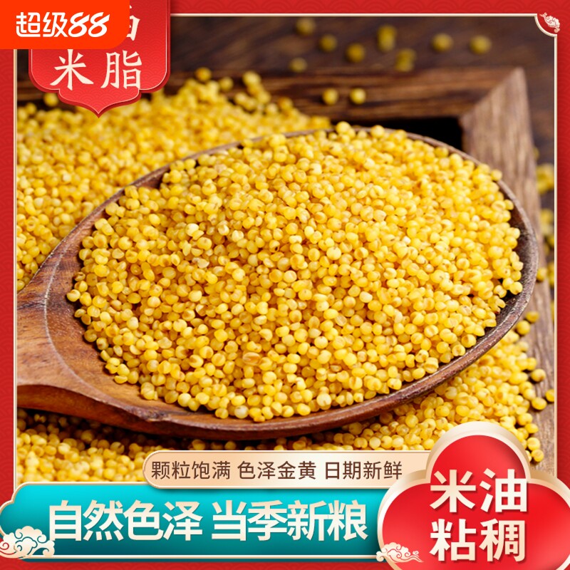 陕北米脂油小米吸嘴袋装包装新米米油醇厚易食用易真空小包装