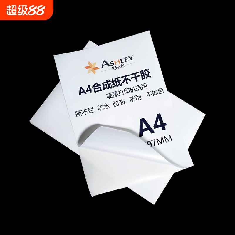 a4不干胶打印纸PP合成纸广告防水撕不烂哑面书写纸不干胶亮面喷墨激光标签纸背胶打印贴纸