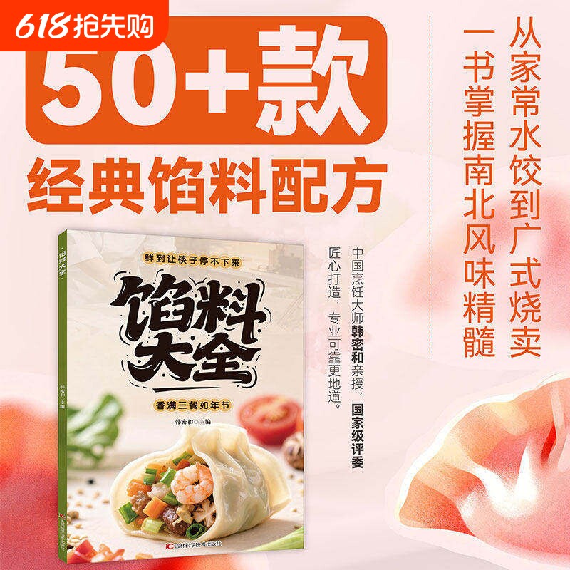 【官方正版】馅料大全 家常配方面点制作包子饺子汤圆馅饼糕点制作教程家用食谱从零开始学做凉菜小炒 家常配方馅料大全书籍C