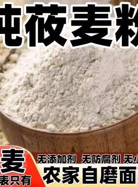 山西莜面粉5斤莜面莜麦粉燕麦粉面粉油麦面莜麦面粗粮食用袋装