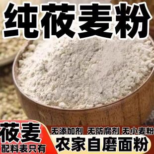 山西莜面粉5斤莜面莜麦粉燕麦粉面粉油麦面莜麦面粗粮食用袋装