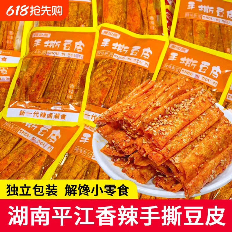 手撕豆皮追剧解馋儿时怀旧零食香辣爆辣湖南特产独立包装辣味好吃