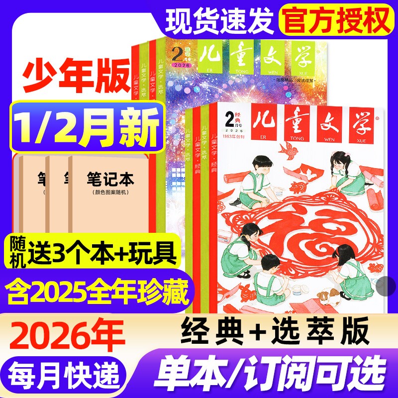儿童文学杂志少年版2026年1/2月新【全年/半年订阅/2025