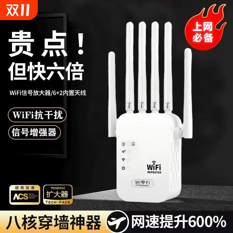 WiFi网络信号增强放大器