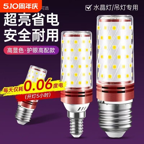 led灯泡e14小螺口E27家用超亮节能玉米灯水晶吊灯尖泡蜡烛泡光源
