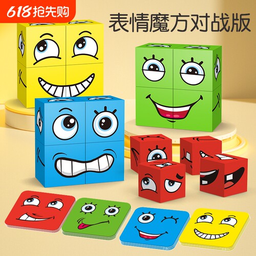 变脸魔方益智积木|202人收藏