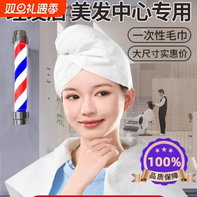 理发店一次性毛巾美发店专用加厚加大发廊洗头擦头发美容院包头巾