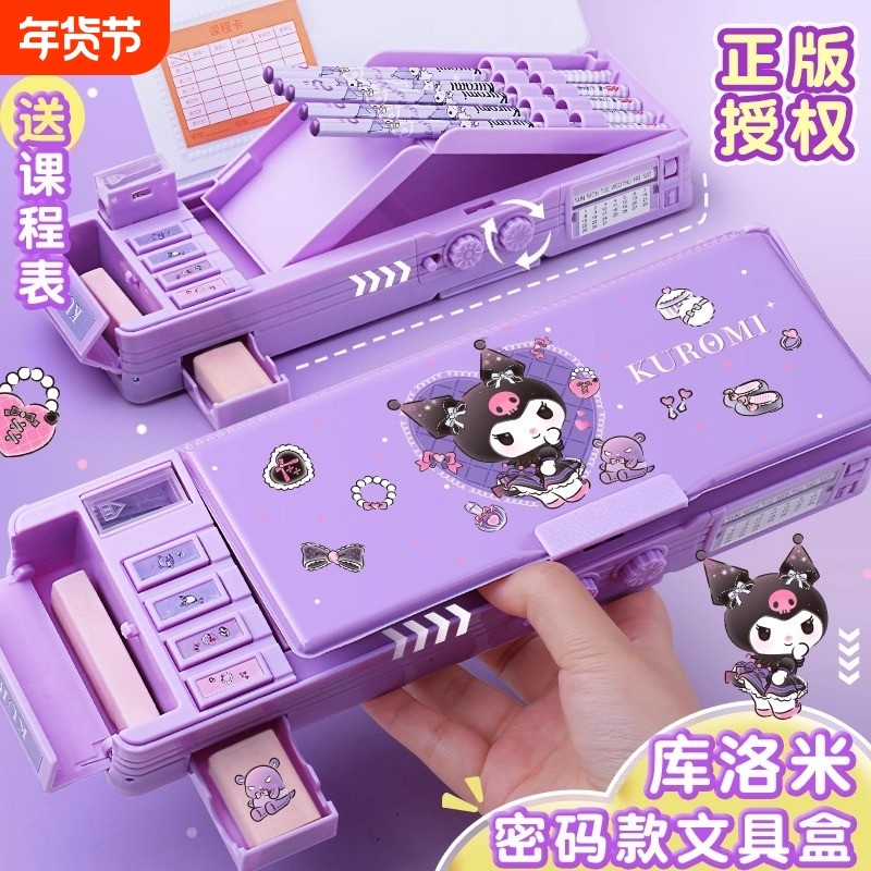 库洛米多功能文具盒女孩款铅笔盒大容量密码锁高颜值笔袋笔盒小学生一年级女生2025新款儿童文具袋学习用品,文具电教/文化用品/商务用品,文具盒,淘宝优惠券,粉丝福利购,淘宝优惠卷