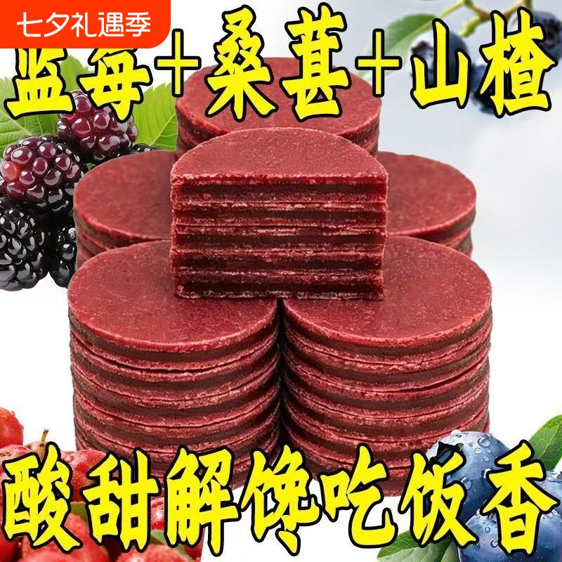 特价蓝莓桑葚夹心山楂片鲜果独立包装休闲零食养胃开胃山楂干解馋