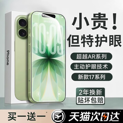 【超越AR德国护眼】适用于苹果17/16promax钢化膜iphone15pro手机14Plus防窥13防蓝光12Air偷窥11新款x贴膜xr