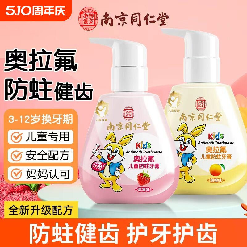 奥拉氟儿童牙膏防蛀牙龋齿护牙龈3-6-12岁含氟宝宝小学生用换牙