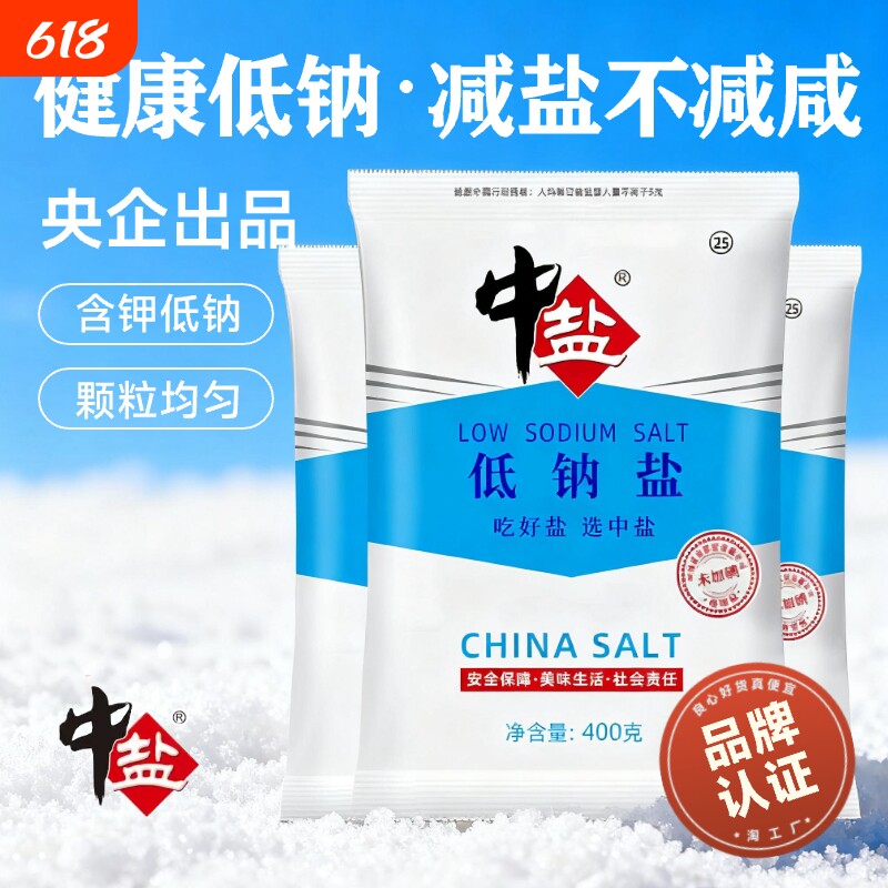 中盐未加碘低钠盐家用食盐井矿盐无碘低钠减盐食用盐钾盐薄盐正品