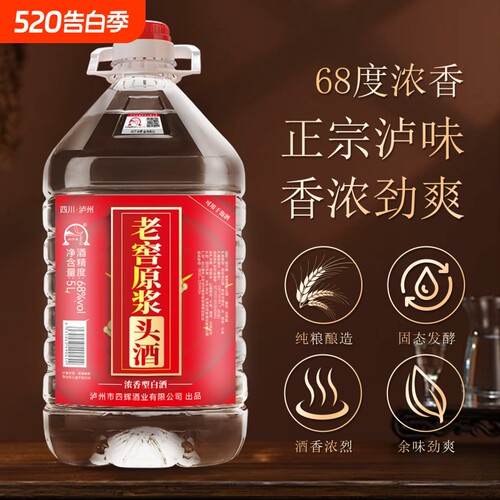 妃子笑老窖原浆酒68度浓香型泡药