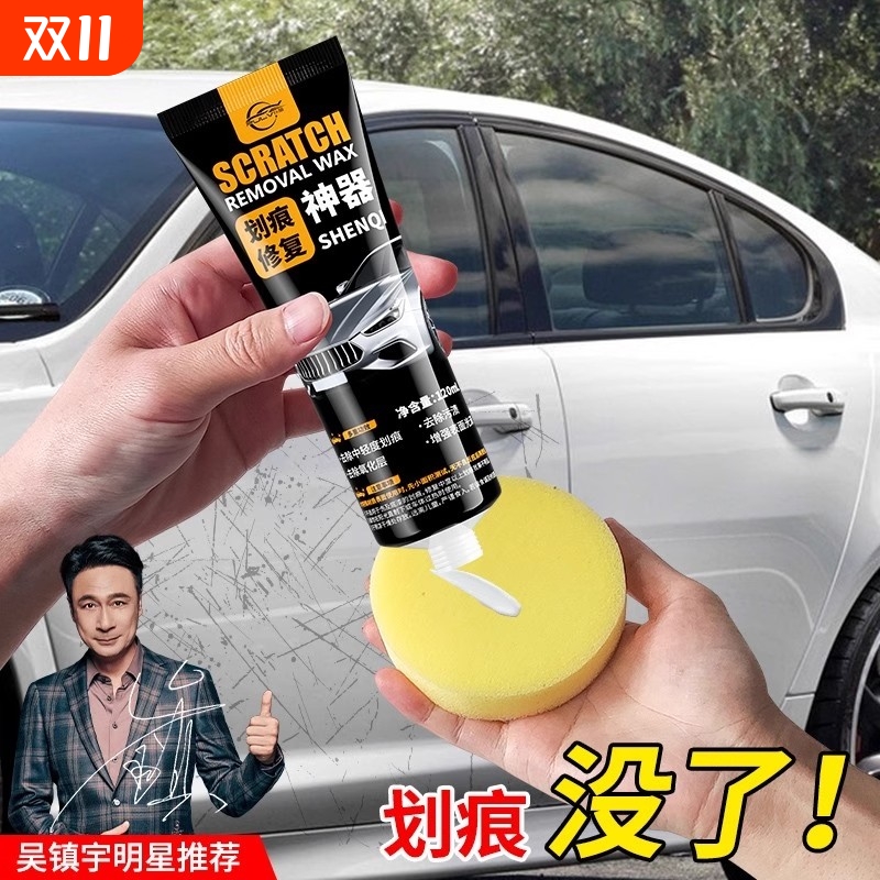 仆旅划痕蜡无痕修复车漆上光打蜡