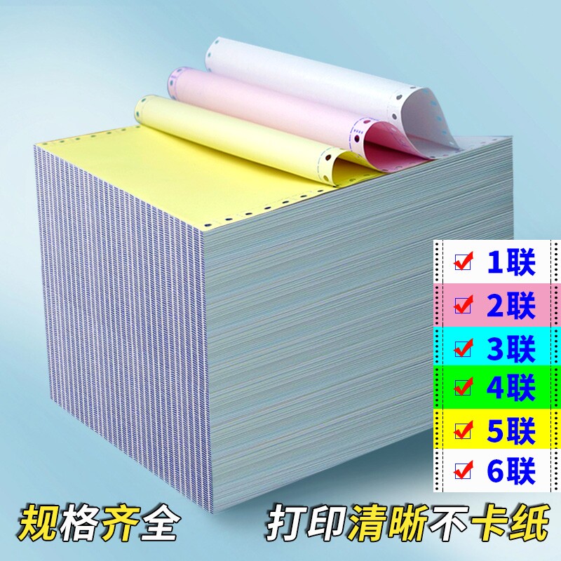 针式三联二等分打印纸电脑二联四联五联六联三等分出库单入库单发票送货清单241-3联4联5联2联撕边一联一等分