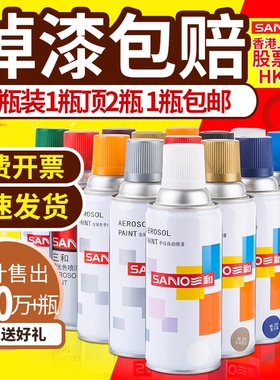 三和自喷漆防锈金属漆手摇家用油漆免除锈防水黑色白色手喷翻新漆