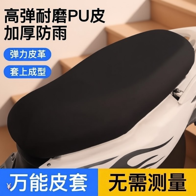 电动车摩托车坐垫套防水防雨加厚皮革电瓶车坐套通用座垫套子座位,电动车/配件/交通工具,电动车坐垫,淘宝优惠券,粉丝福利购,淘宝优惠卷