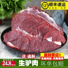 驴肉新鲜现杀生鲜生驴肉驴腿农家散养火锅食材顺丰生肉羊肉烧烤