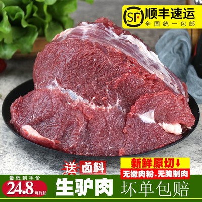 新鲜驴肉生驴肉火烧驴腿肉