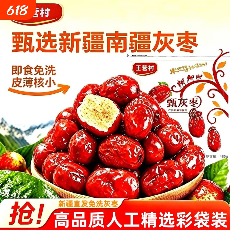 新疆直发正宗若羌灰枣优质红枣特级新鲜枣子免洗零食泡酒干货特产