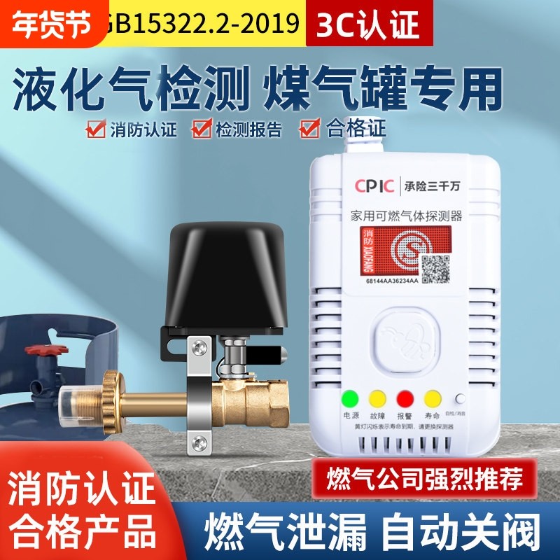 燃气报警器家用厨房自动切断阀3C认证液化气煤气泄漏气体自动断气