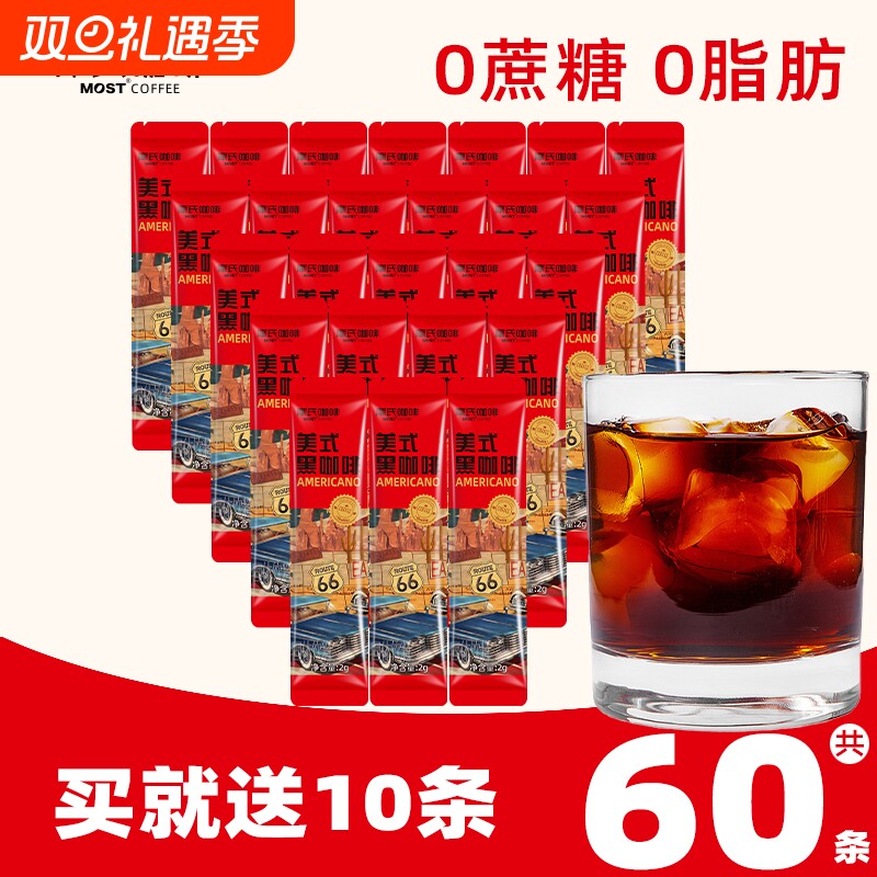 摩氏纯黑咖啡美式咖啡特浓速溶即溶咖啡粉学习工作提神