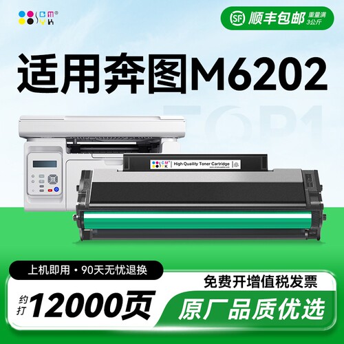 适用奔图m6202nw硒鼓pd213打印机墨盒 奔图m6202 m6202w粉盒碳粉PD213E墨粉硒鼓M6202nw青春版 CMYK