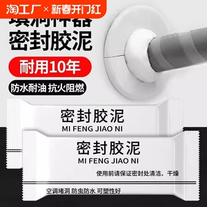 下水管道密封胶泥空调厨房堵洞防水地漏神器防虫堵塞漏水宿舍家用