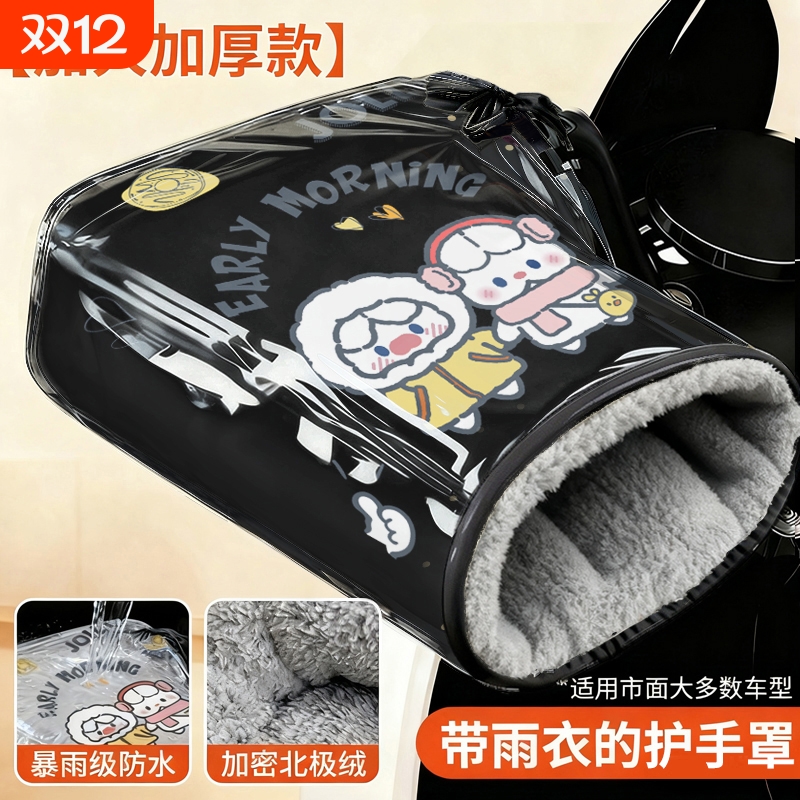 电动车手把套冬季天加绒加厚防水电瓶摩托车挡风护手罩棉车把手套