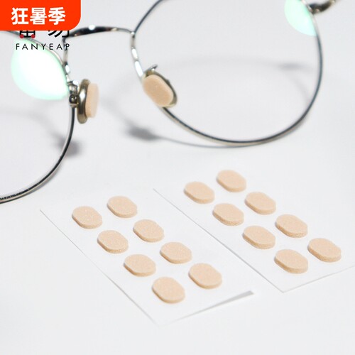 鼻托A1pn700-贴片鼻托鼻梁防脱落防滑眼镜托减轻压痕眼镜配件