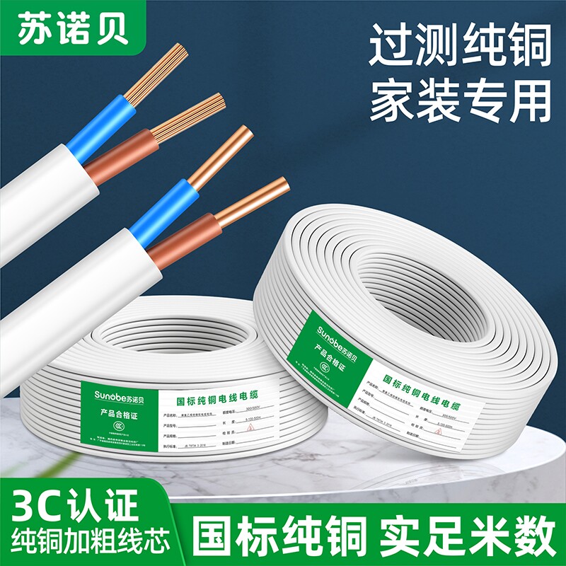 国标纯铜芯电线家用2芯0.5.1.5.2.4平方双芯软线硬线护套