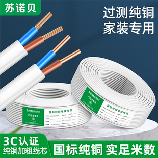 国标纯铜芯电线家用2芯0.5.1.5.2.4平方双芯软线硬线护套线铜线
