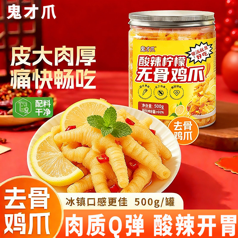 酸辣无骨鸡爪解馋香辣凤爪网红零食休闲即食小吃追剧宿舍熟食卤味,零食/坚果/特产,鸡肉零食,淘宝优惠券,粉丝福利购,淘宝优惠卷