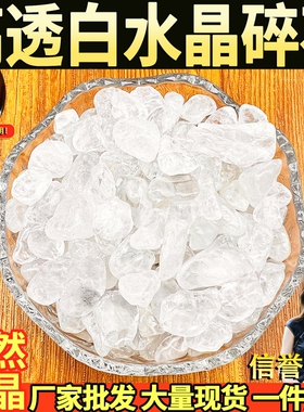 天然白水晶碎石纯天然原矿碎石头
