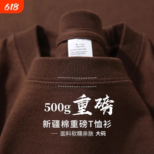 新疆棉 500G重磅纯棉短袖t恤男美式纯色夏季大码女厚实不透打底衫