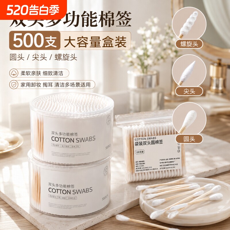 家用一次性双头棉签小头细掏耳朵棉棒圆头化妆专用清洁卫生棉花棒