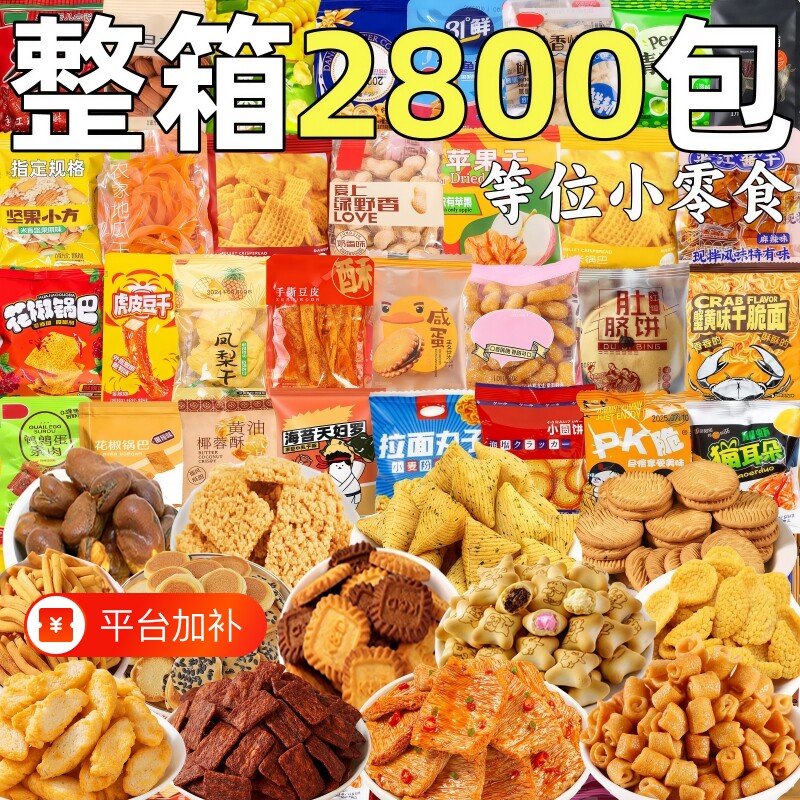 等位小零食整箱批膨化食品小吃小包装散装锅巴饼干前台商用摆盘发
