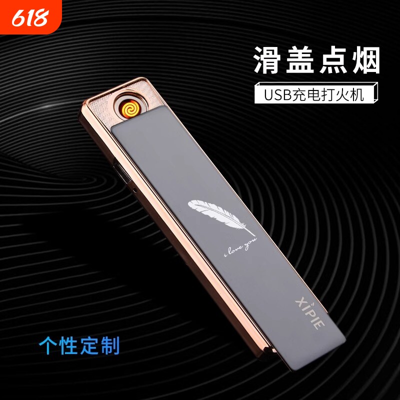 创意USB防风充电打火机超薄滑盖无声电子迷你小巧便携高颜值刻字